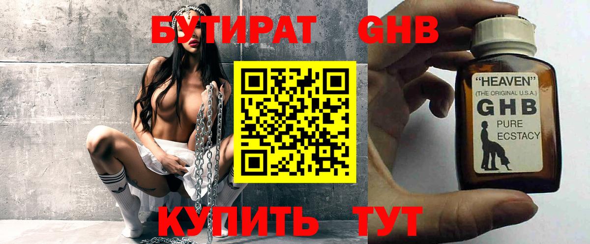 Бутират бутик Орёл
