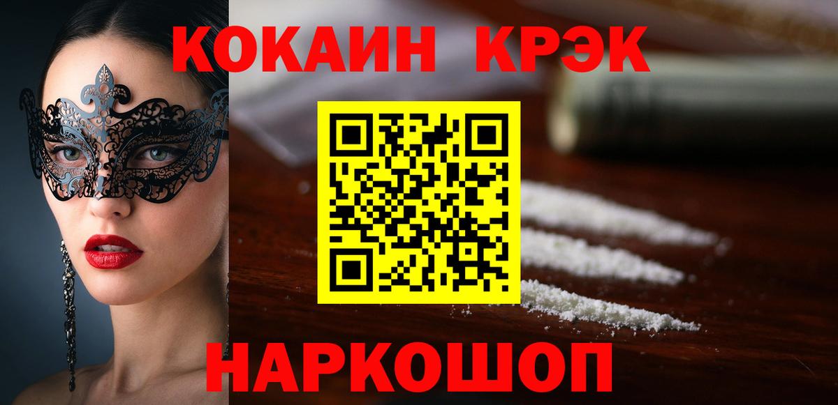 Кокаин Боливия  Вход с VPN  Cocaine 97%  Орёл 