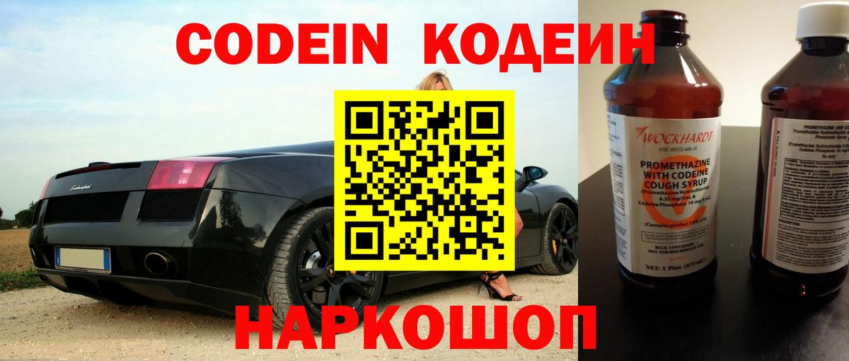 Кодеин Purple Drank Орёл
