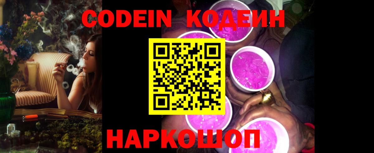 Орёл  Кодеин напиток Lean (лин)  Вход с VPN 